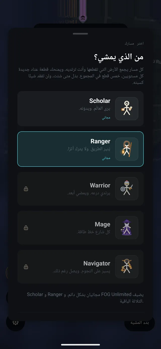 FOG, اختر مسارك