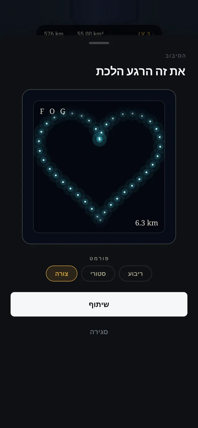 FOG, לב