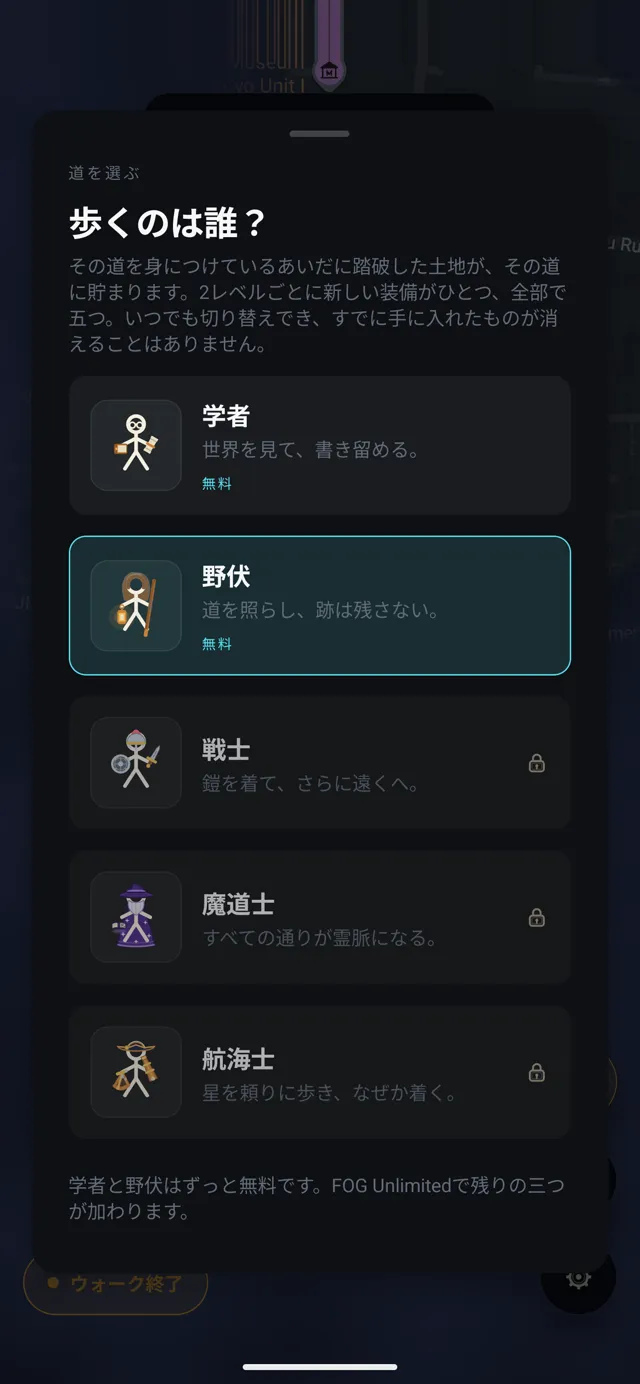 FOG, 道を選ぶ