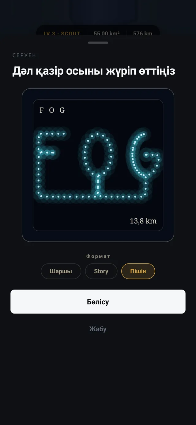 FOG, жаяу
