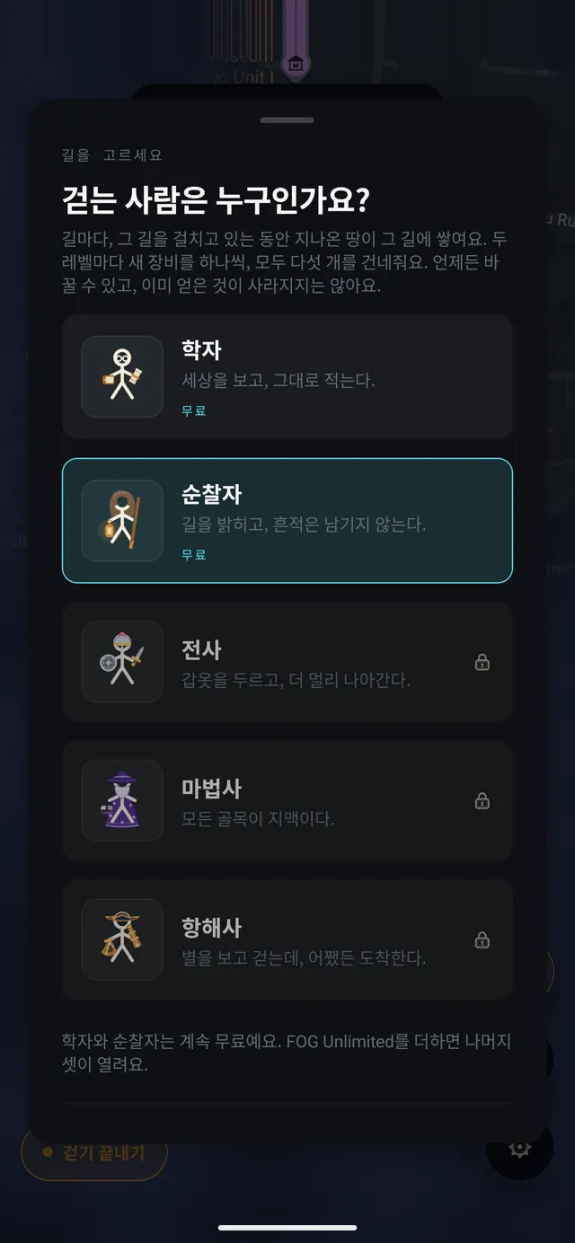 FOG, 길을 고르세요