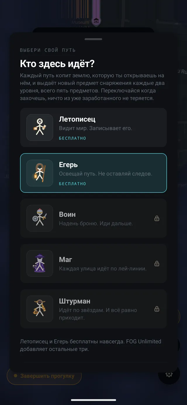 FOG, Выберите путь