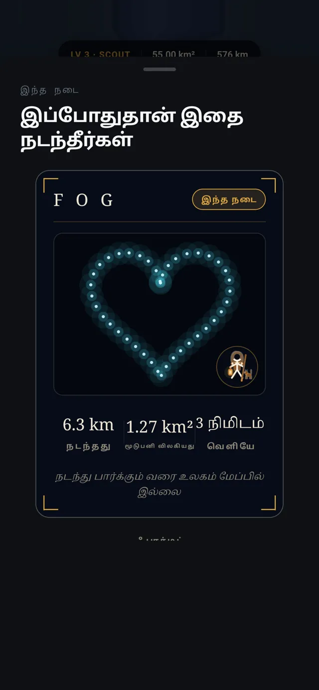 FOG, ஒரு இதயம்