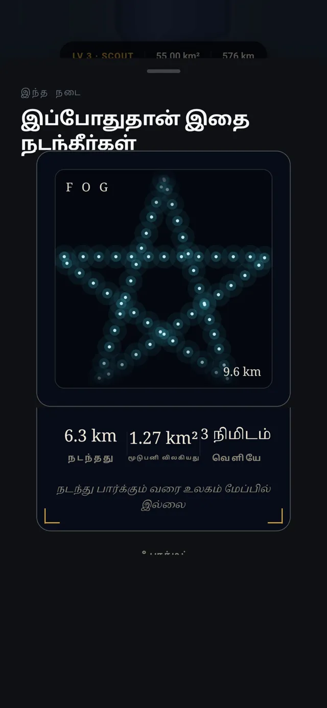 FOG, ஒரு நட்சத்திரம்