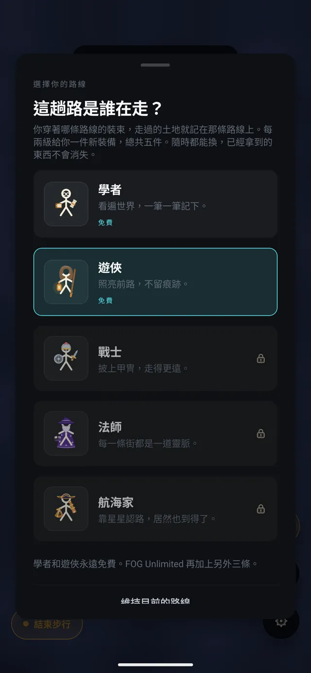 FOG, 選擇你的路